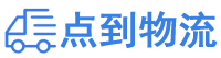 七台河物流专线,七台河物流公司